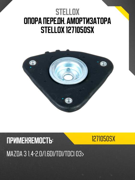 Опора амортизатора переднего, mazda 3 1.4-2.0/1.6di/tdi/tdci 03-