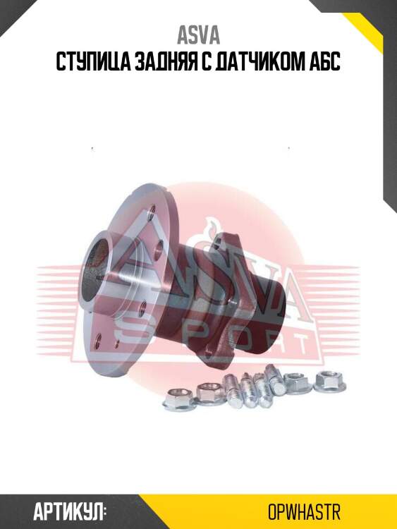 Ступица задняя с датчиком абс