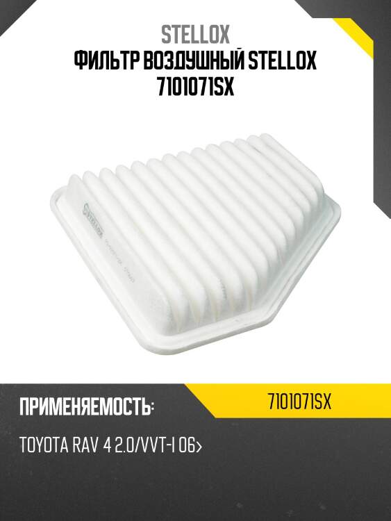 Фильтр воздушный, toyota rav 4 2.0/vvt-i 06-