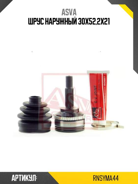 Шрус наружный 30x52,2x21