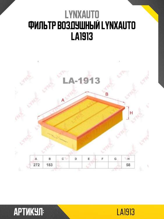 Фильтр воздушный lynxauto la1913