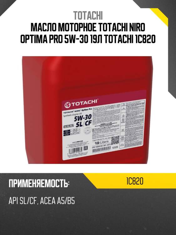 Масло моторное totachi niro optima pro 5w-30 19л totachi 1c820