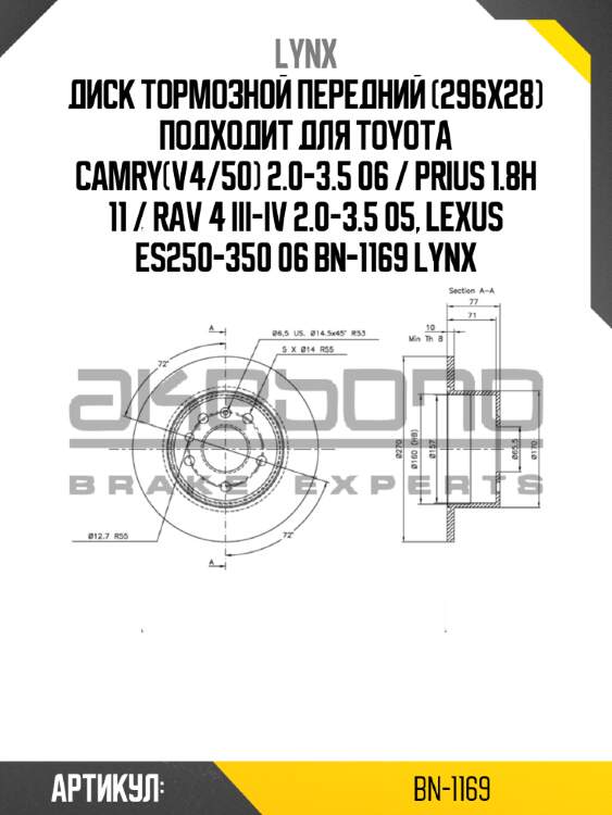 Диск тормозной передний (296x28) подходит для toyota camry(v4/50) 2.0-3.5 06 / prius 1.8h 11 / rav 4 iii-iv 2.0-3.5 05, lexus es250-350 06 bn-1169 lynx