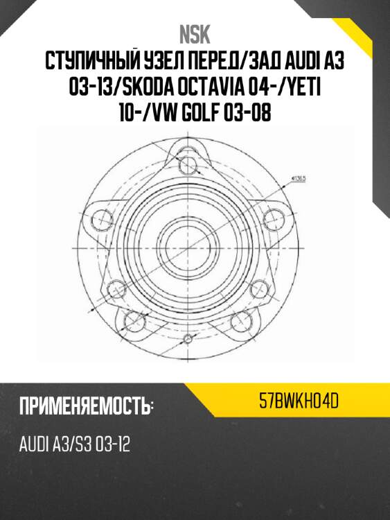 Ступичный узел перед nsk 57bwkh04d