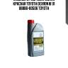 Жидкость гидравлическая красная toyota dexron iii 1л 08886-80506 toyota