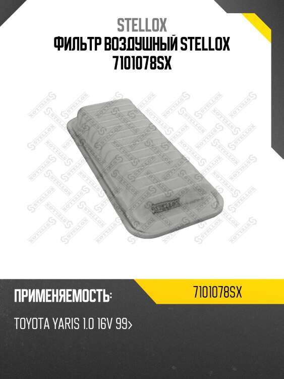 Фильтр воздушный, toyota yaris 1.0 16v 99-