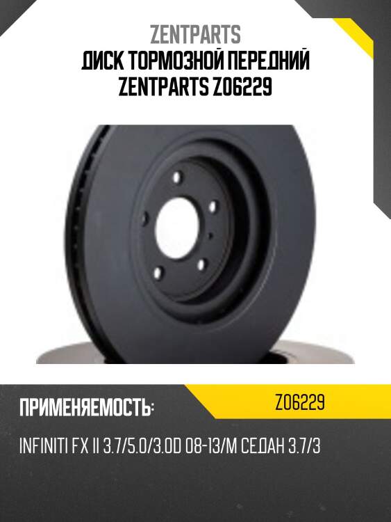 Диск тормозной передний zentparts z06229