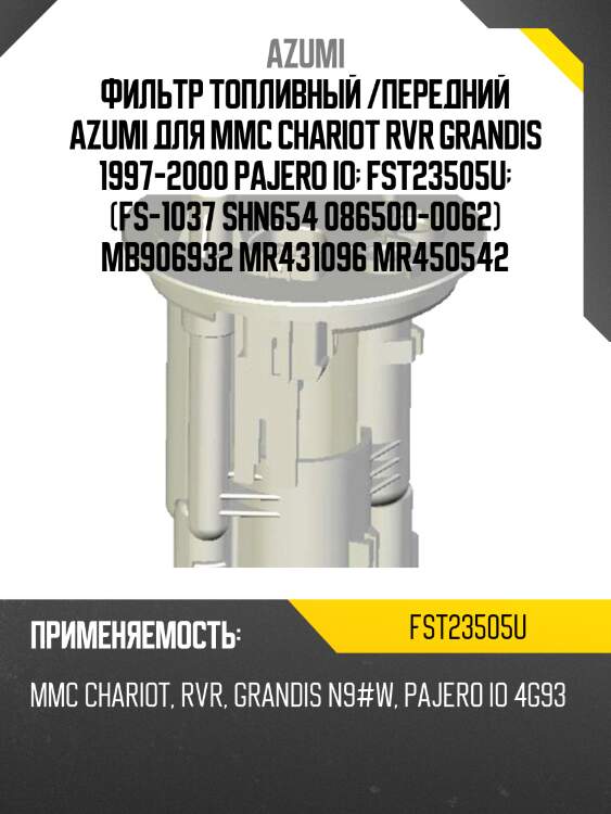 Фильтр топливный fs6505u