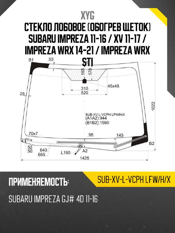 Стекло лобовое обогрев щеток subaru impreza 11-16  xyg sub-xv-l-vcph lfw/h/x