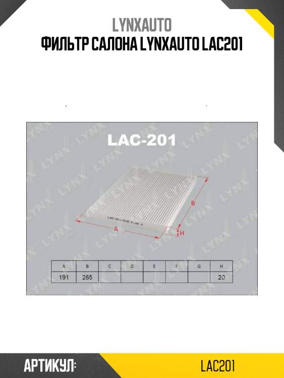 Фильтр салона lynxauto lac201