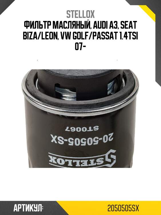 Фильтр масляный, audi a3, seat biza/leon, vw golf/passat 1.4tsi 07-