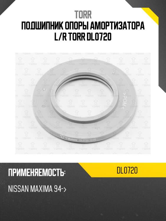 Подшипник опоры амортизатора l/r torr dl0720