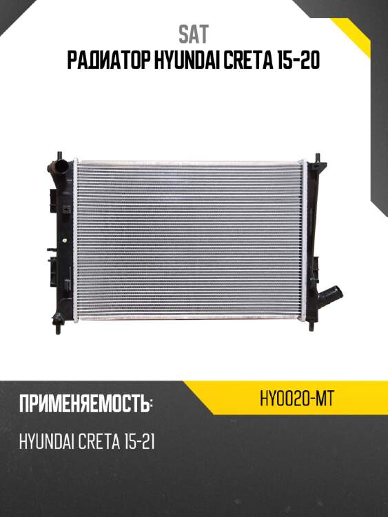 Радиатор hyundai creta 15-20 sat hy0020-mt