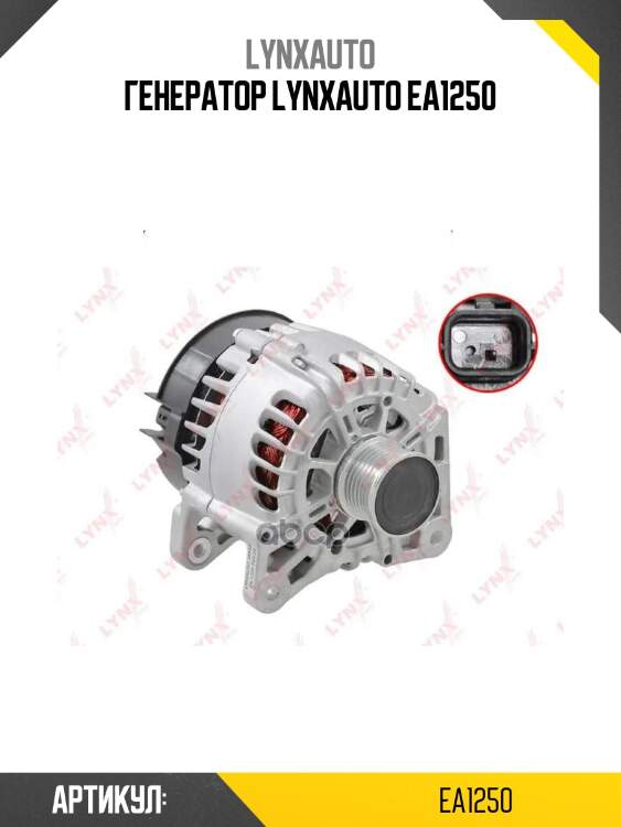 Генератор lynxauto ea1250