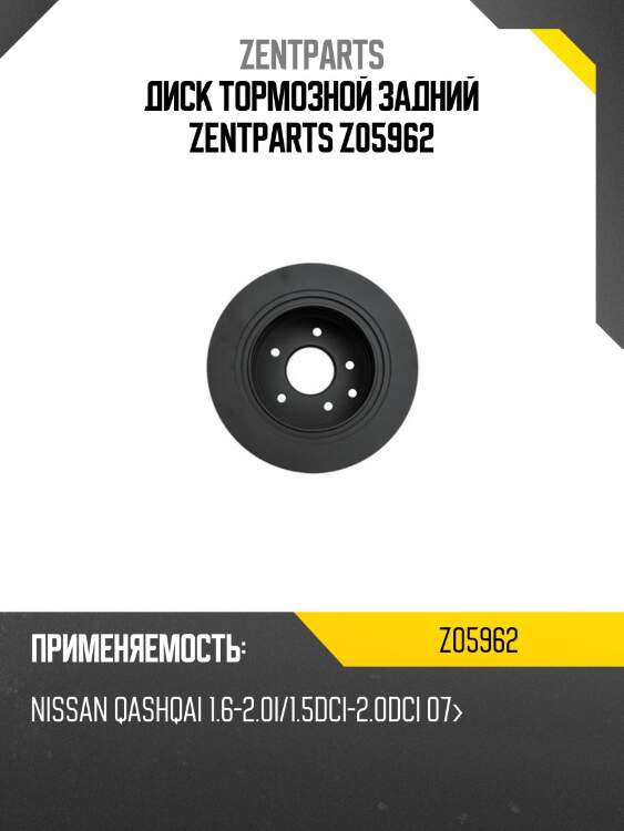 Диск тормозной задний, nissan qashqai 1.6-2.0i/1.5dci-2.0dci 07-