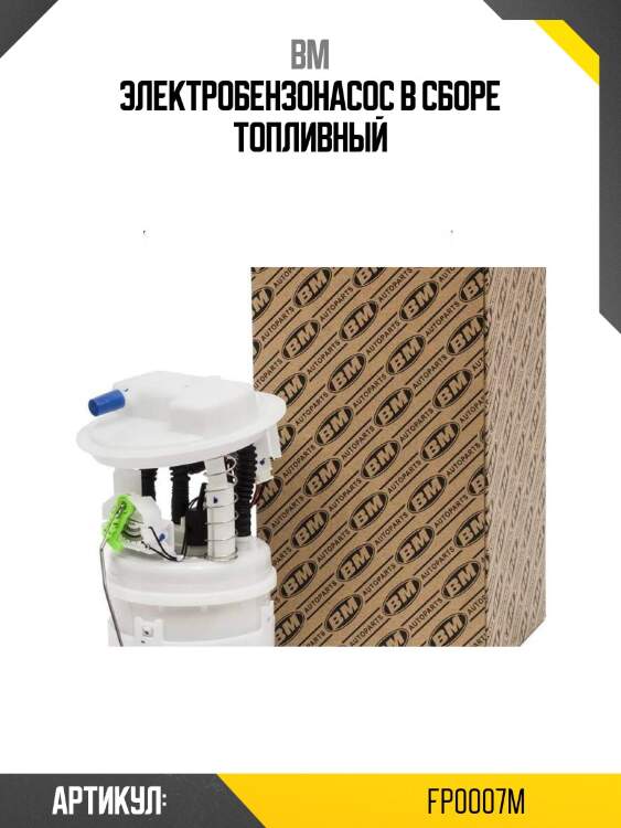 Электробензонасос в сборе топливный