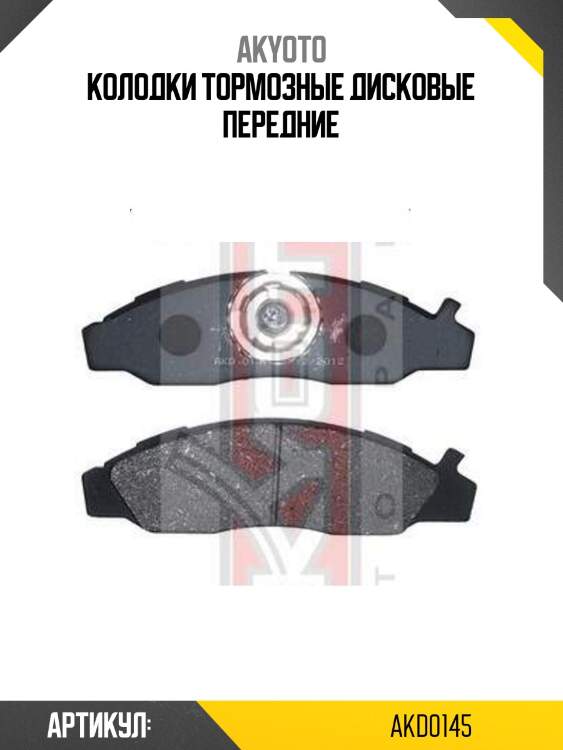 Колодки тормозные дисковые передние