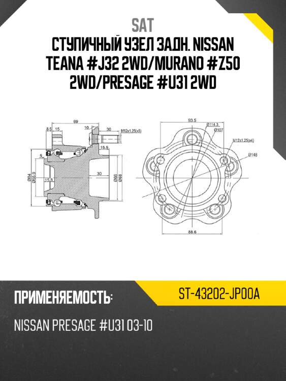 Ступичный узел задн. nissan teana #j32 2wd sat st-43202-jp00a