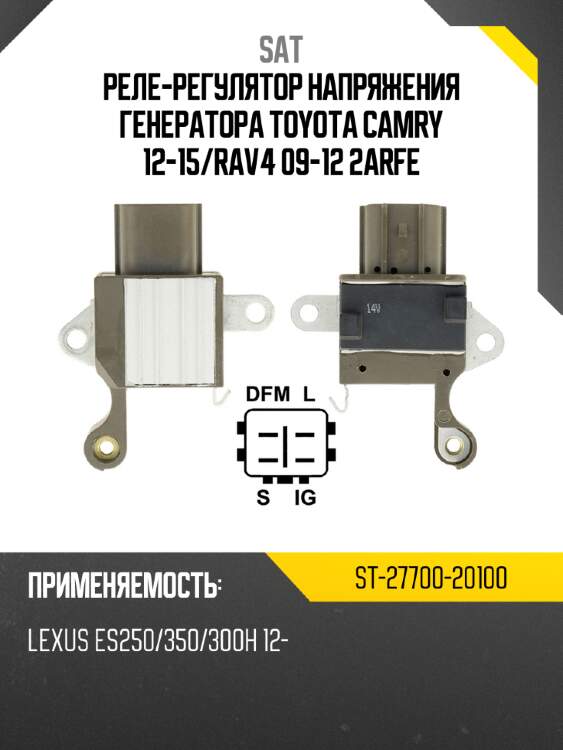 Реле-регулятор напряжения генератора toyota camry 12-15 sat st-27700-20100