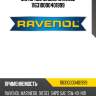Моторное масло ravenol 116310000401999