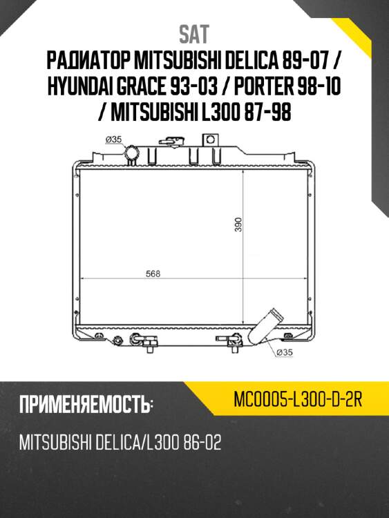 Радиатор mitsubishi delica 89-07  sat mc0005-l300-d-2r