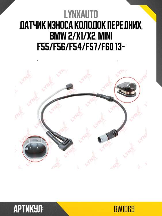 Датчик износа тормозных колодок | перед | lynxauto bw1069