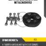 Муфта кардана эластичная metalcaucho 953