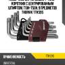 Набор ключей торцевых t-torx® коротких с центрированным штифтом, т10h-t50h, 9 предметов thorvik ttks9s