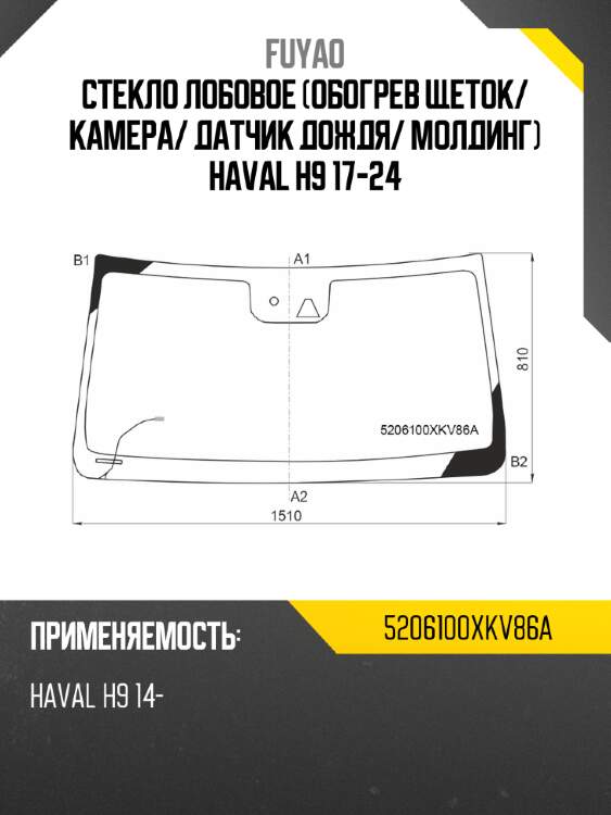 Стекло лобовое обогрев щеток fuyao 5206100xkv86a