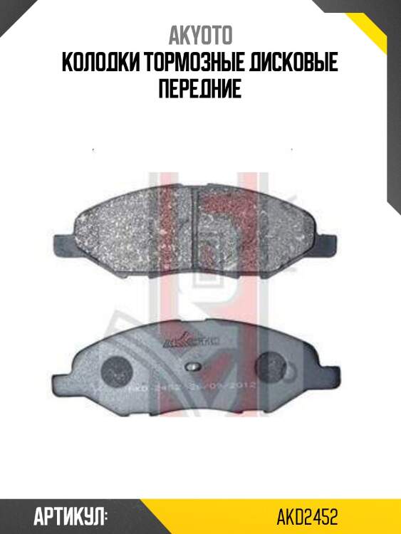 Колодки тормозные дисковые передние