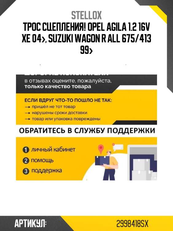 Трос сцепления!\ opel agila 1.2 16v xe 04>, suzuki wagon r all 675/413 99>