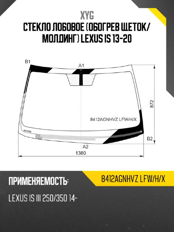 Стекло лобовое обогрев щеток xyg 8412agnhvz lfw/h/x