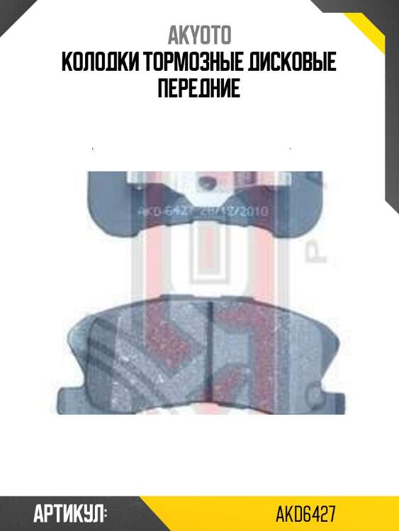 Колодки тормозные дисковые передние