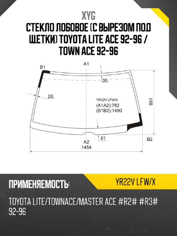 Стекло лобовое с вырезом под щетки toyota lite ace 92-96  xyg yr22v lfw/x