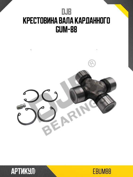 Крестовина вала карданного gum-88