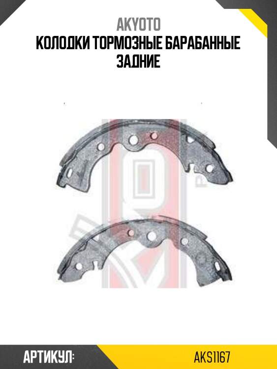Колодки тормозные барабанные задние