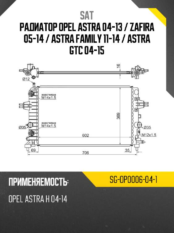 Радиатор opel astra 04-13  sat sg-op0006-04-1