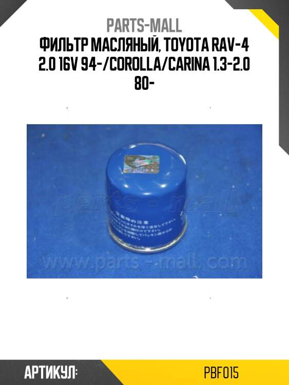 Фильтр масляный, toyota rav-4 2.0 16v 94-/corolla/carina 1.3-2.0 80-