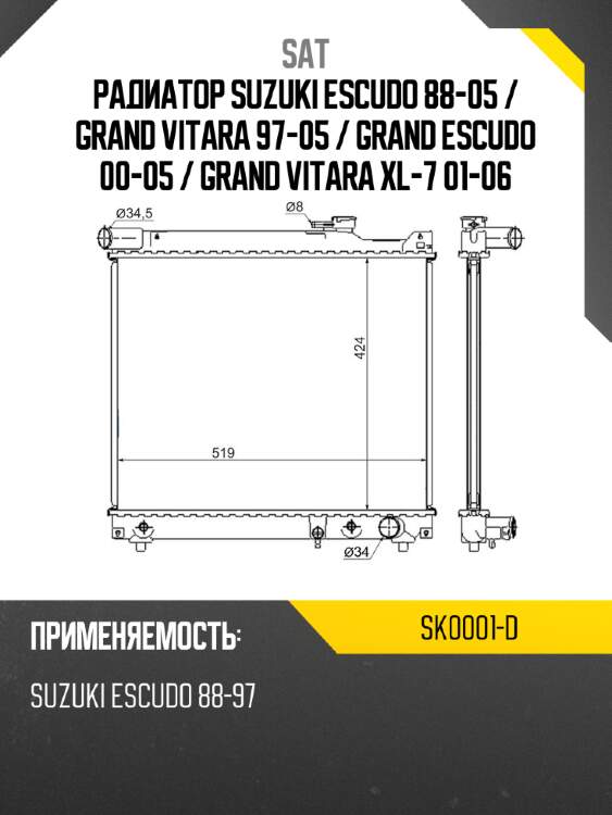 Радиатор suzuki escudo 88-05  sat sk0001-d