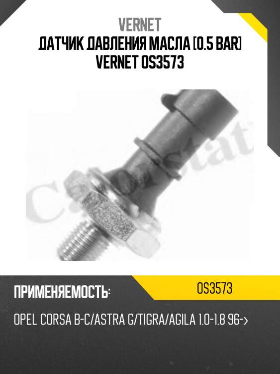 Датчик давления масла vernet os3573