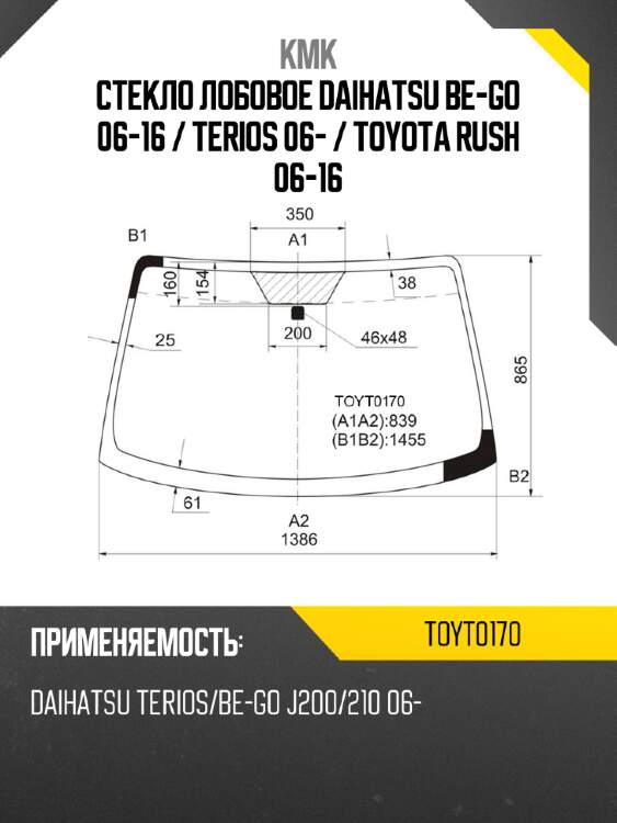 Стекло лобовое daihatsu be-go 06-16  kmk toyt0170