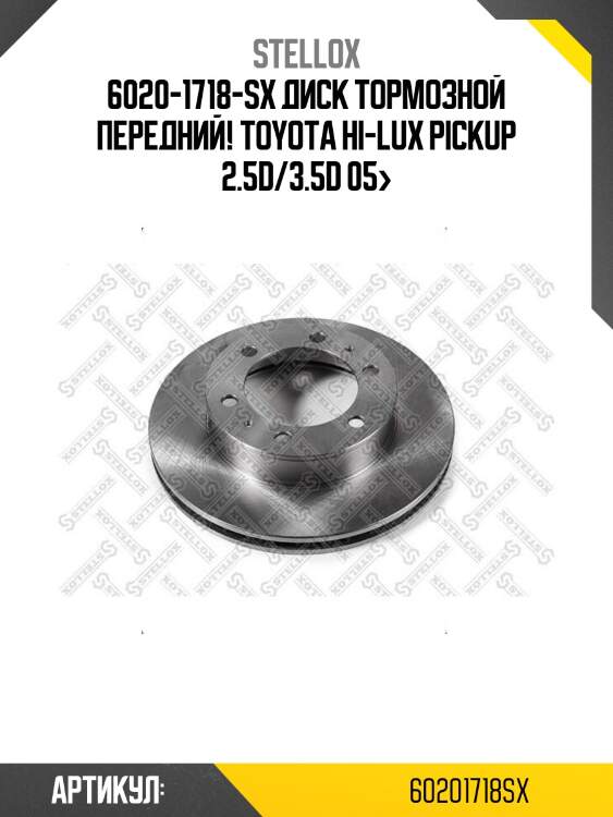 6020-1718-sx диск тормозной передний!\ toyota hi-lux pickup 2.5d/3.5d 05>