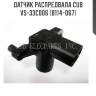 Датчик распредвала cub  vs-33c006 (b114-067)