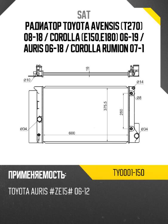 Радиатор toyota avensis t270 08-18  sat ty0001-150