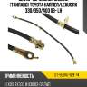 Шланг тормозной задний таиланд toyota harrier sat st-90947-02f74