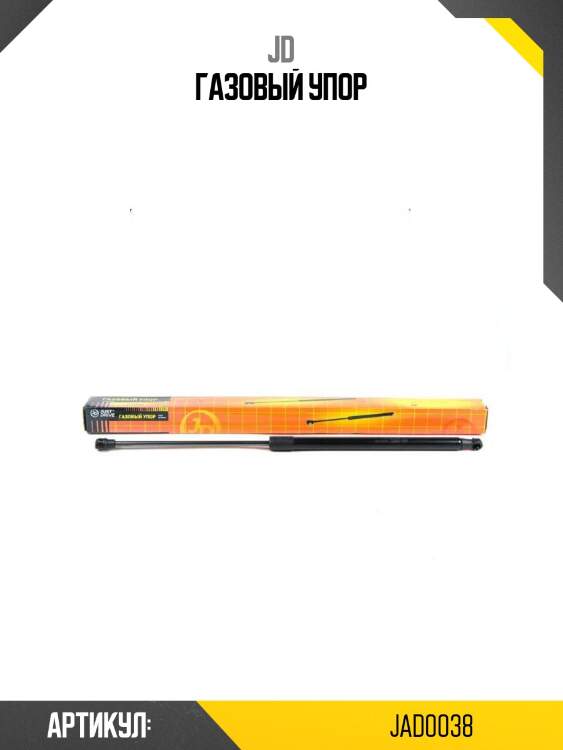 Газовый упор