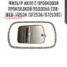 Фильтр акпп с пробковой прокладкой поддона cob-web  11253a (sf253a/072530c)
