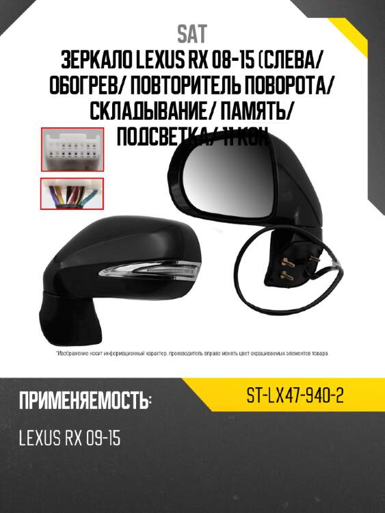 Зеркало lexus rx 08-15 слева sat st-lx47-940-2