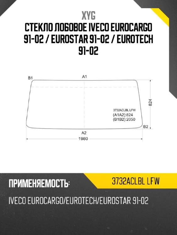 Стекло лобовое iveco eurocargo 91-02  xyg 3732aclbl lfw