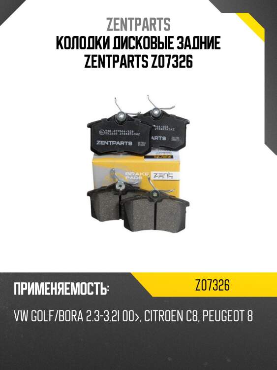 Колодки дисковые задние,vw golf/bora 2.3-3.2i 00-, citroen c8, peugeot 807 02-